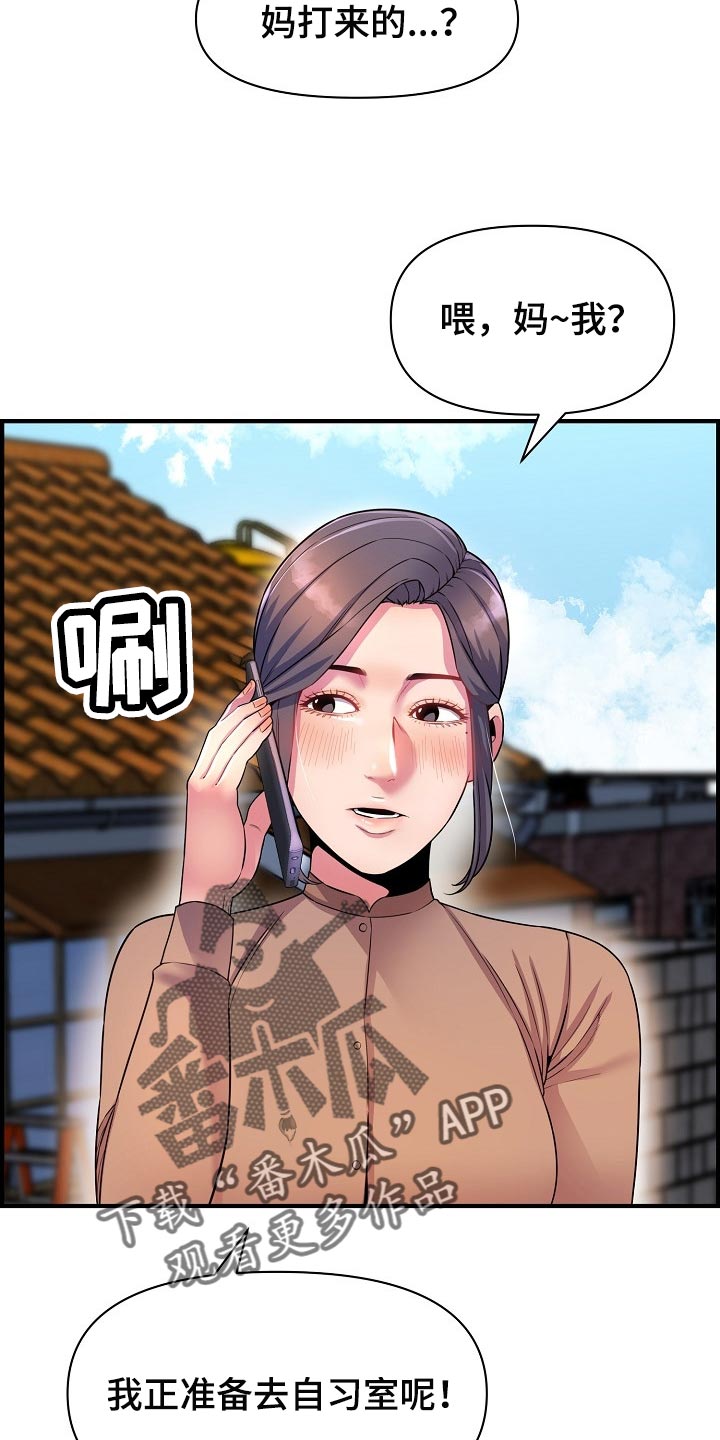 《心灵自习室》第73章相亲 第3页