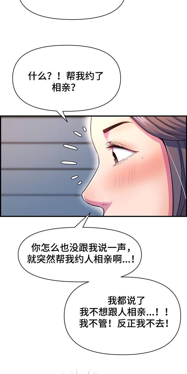 《心灵自习室》第73章相亲 第4页