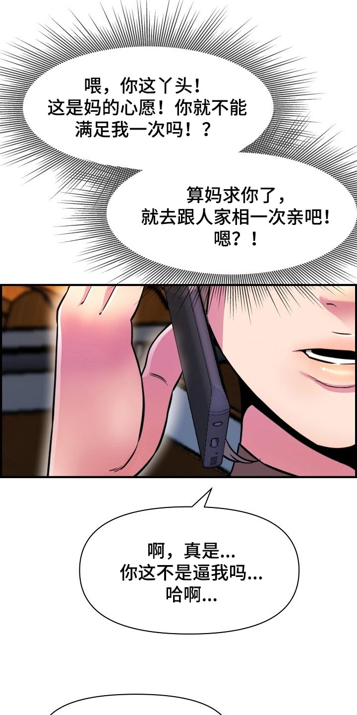 《心灵自习室》第73章相亲 第5页