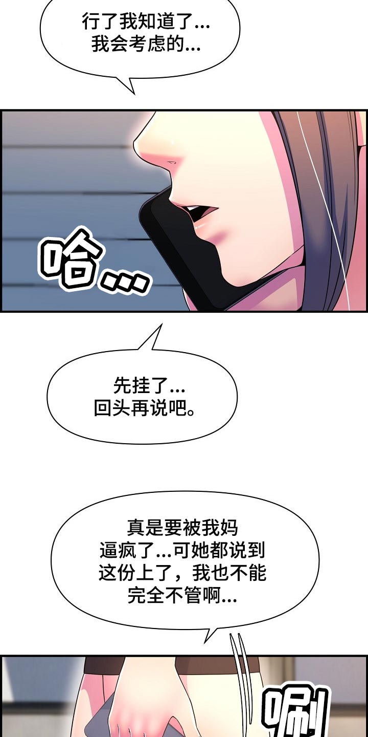 《心灵自习室》第73章相亲 第6页