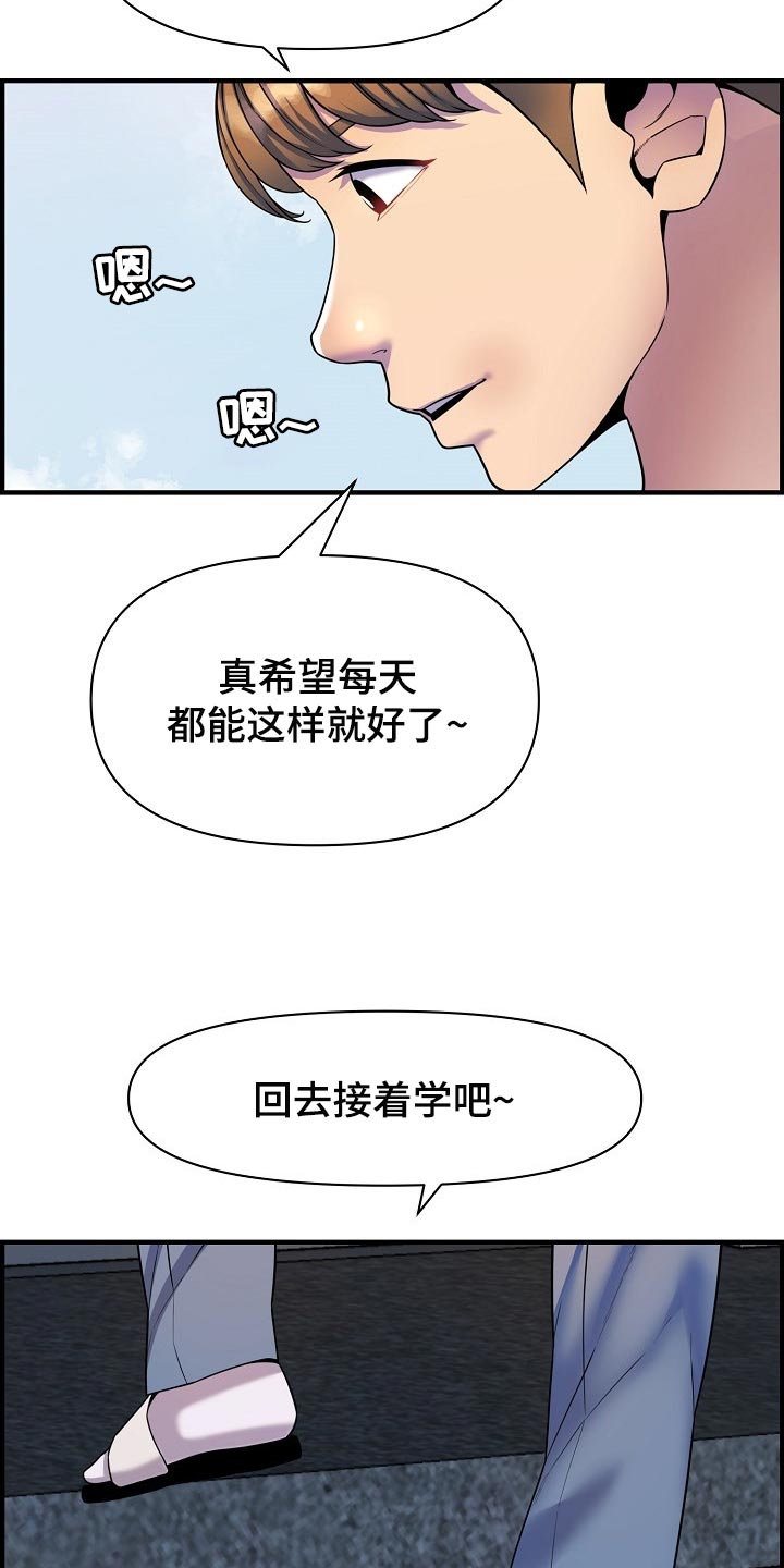 《心灵自习室》第73章相亲 第9页