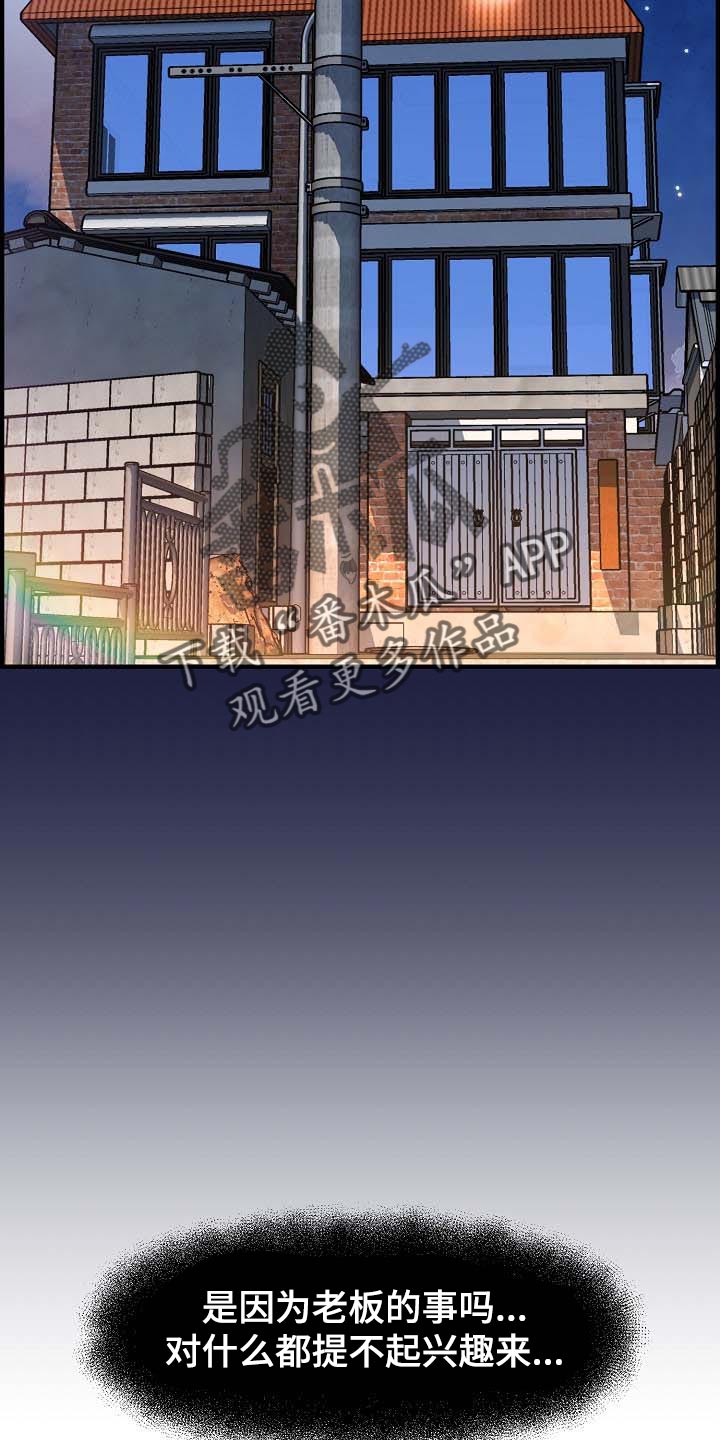 《心灵自习室》第76章太失望了 第12页