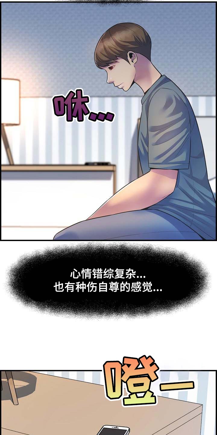 《心灵自习室》第76章太失望了 第13页