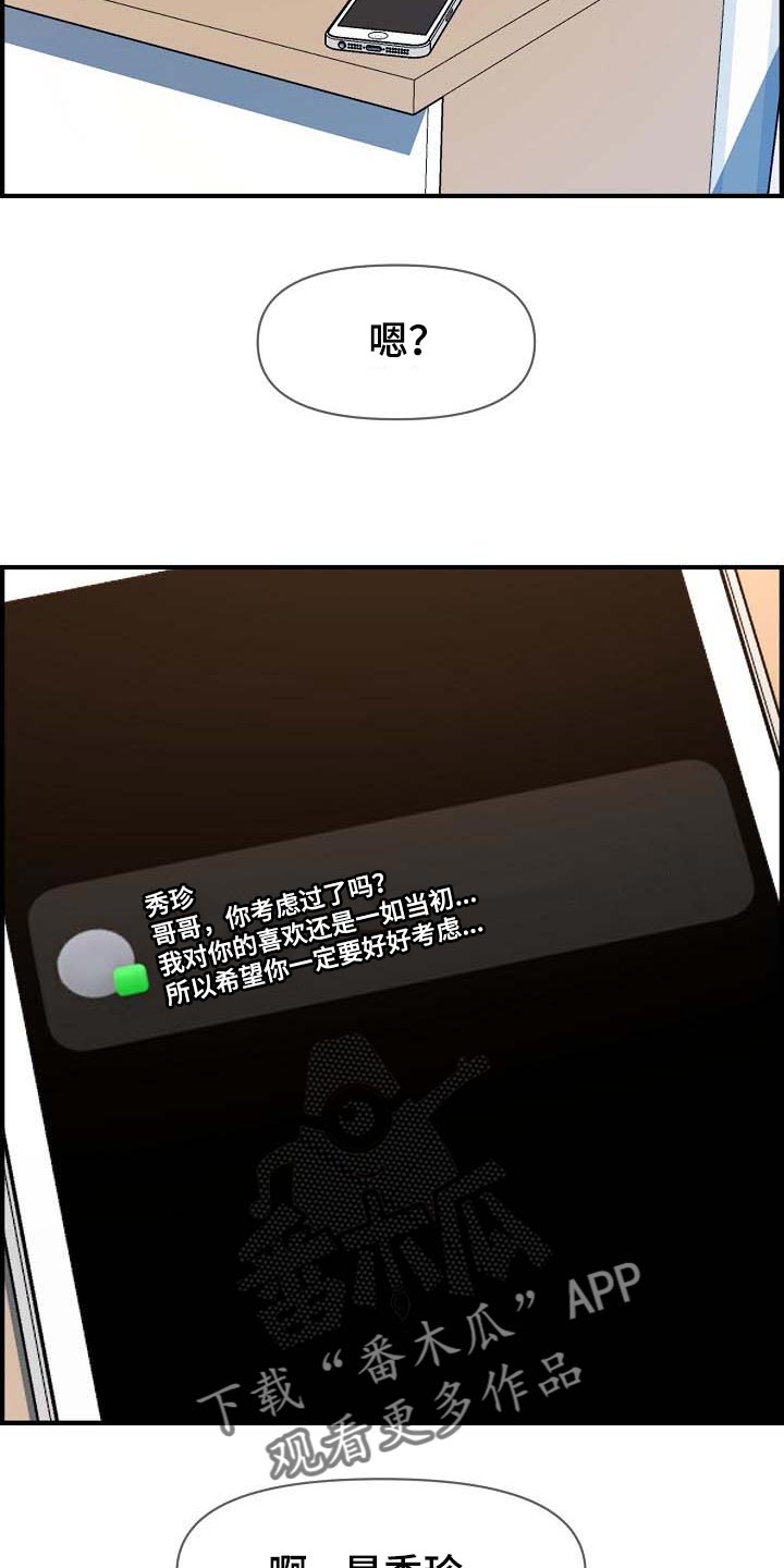 《心灵自习室》第76章太失望了 第14页