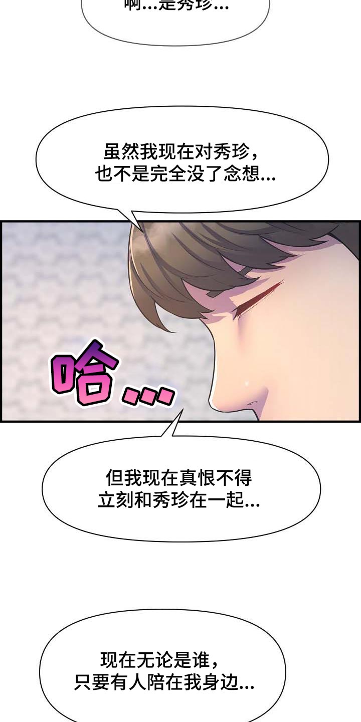 《心灵自习室》第76章太失望了 第15页