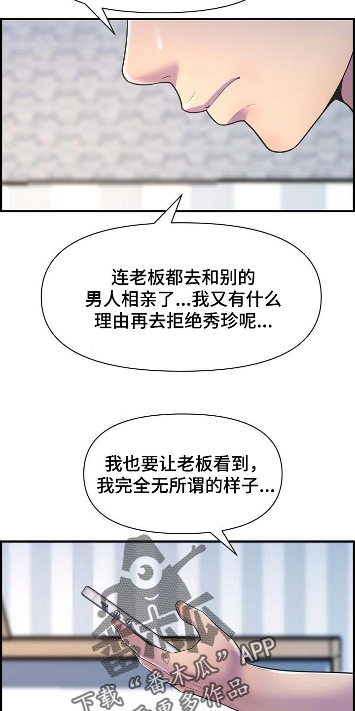 《心灵自习室》第76章太失望了 第16页
