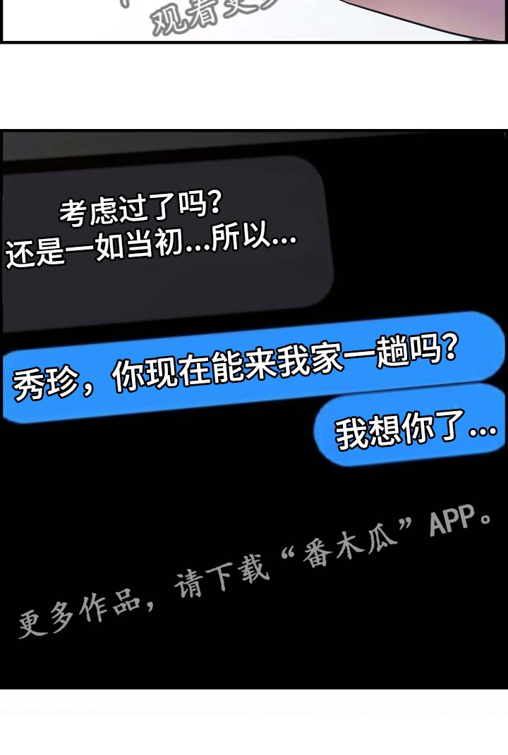 《心灵自习室》第76章太失望了 第17页