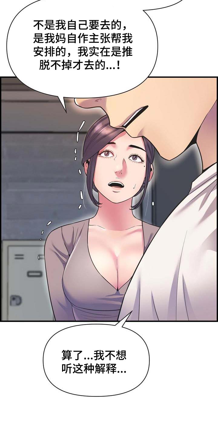 《心灵自习室》第76章太失望了 第7页