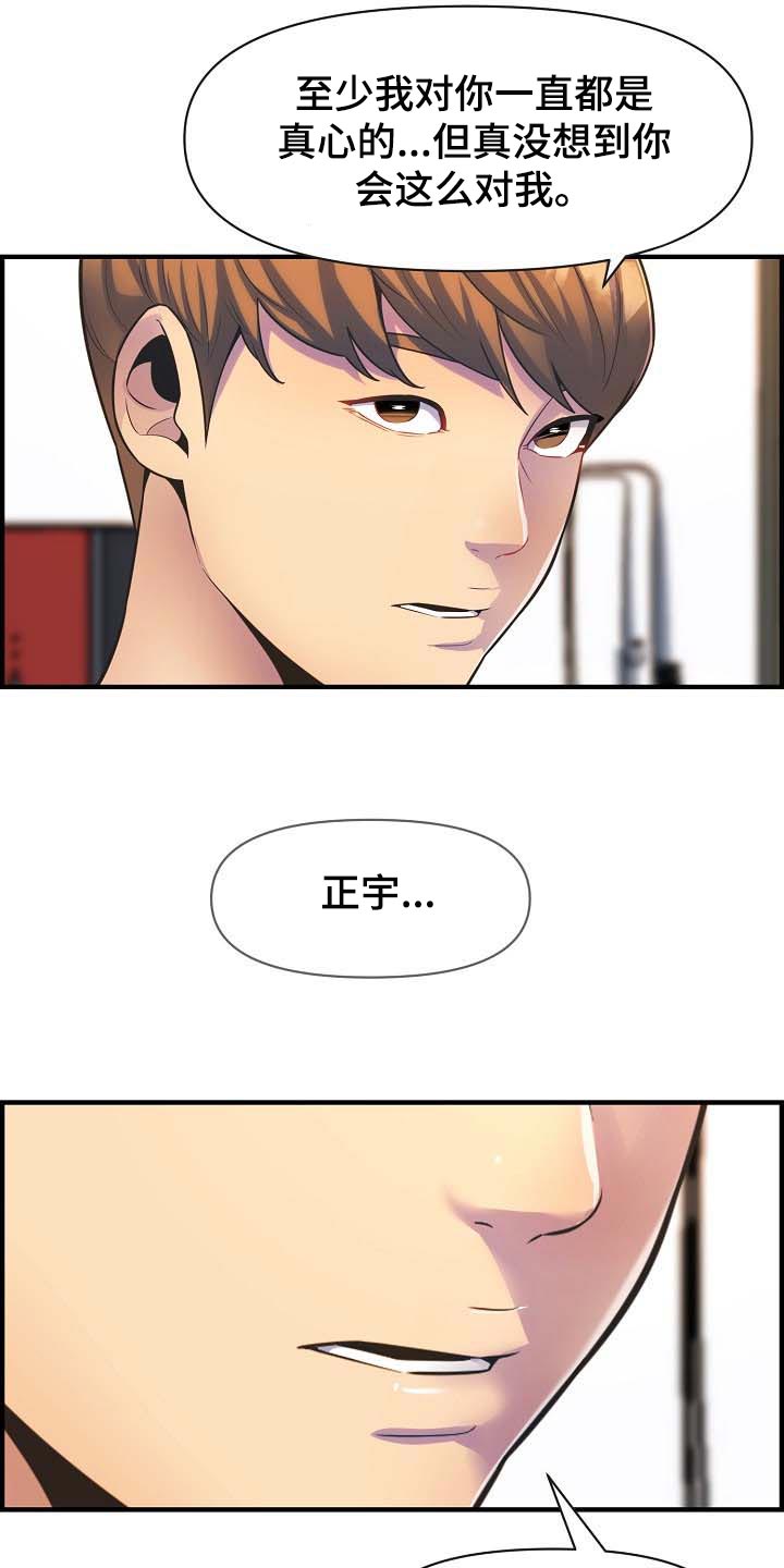 《心灵自习室》第76章太失望了 第8页