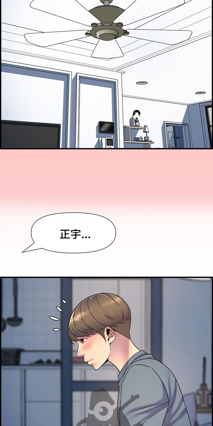 《心灵自习室》第72章我是认真的 第11页