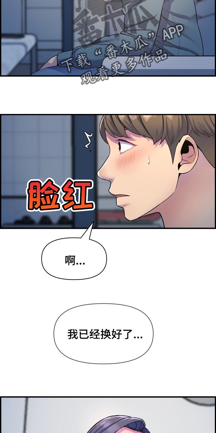 《心灵自习室》第72章我是认真的 第12页