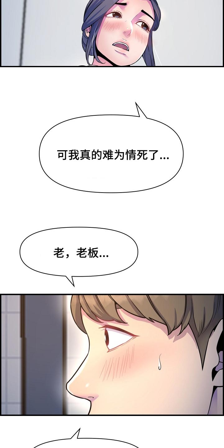 《心灵自习室》第72章我是认真的 第13页