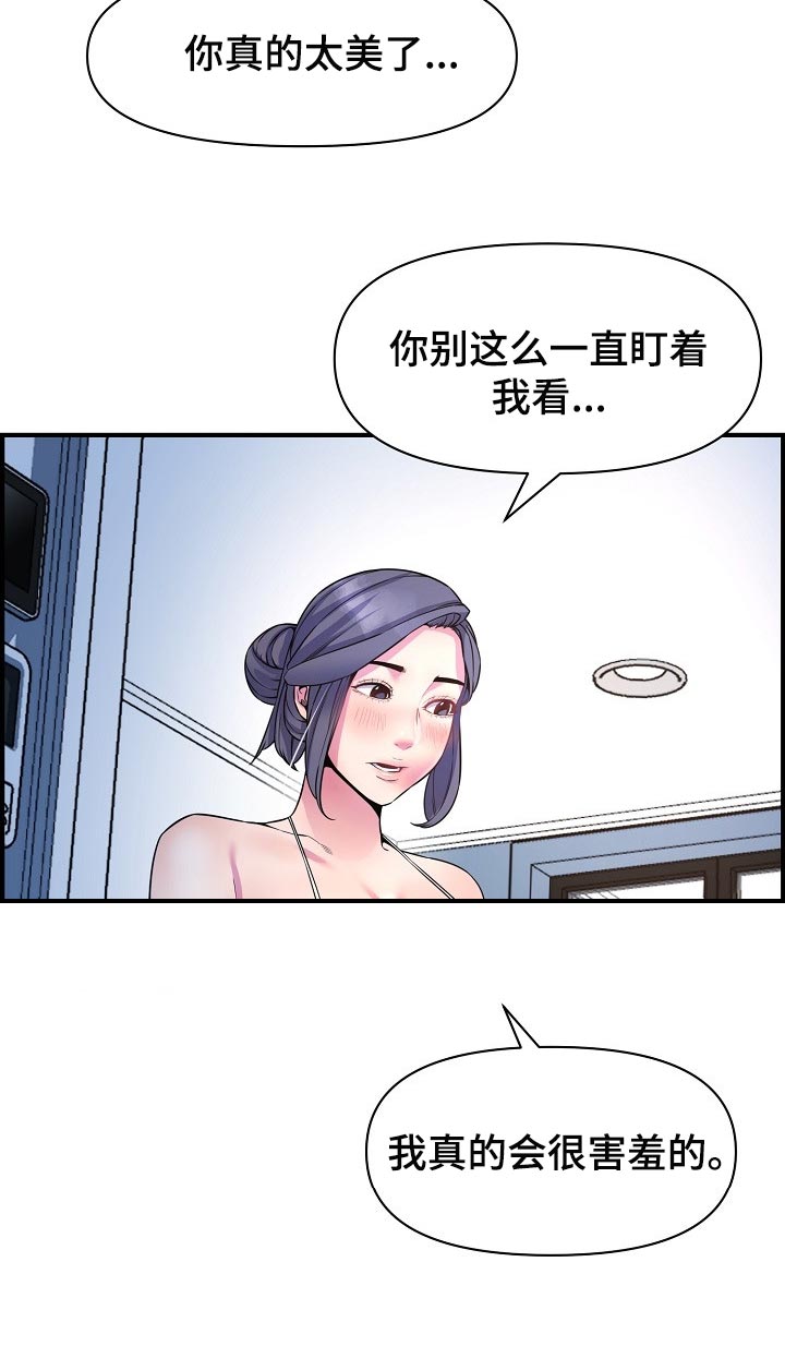 《心灵自习室》第72章我是认真的 第14页