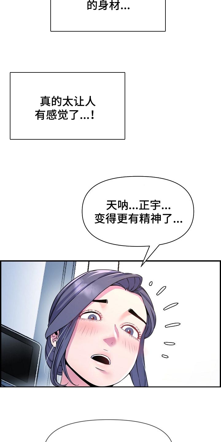 《心灵自习室》第72章我是认真的 第17页