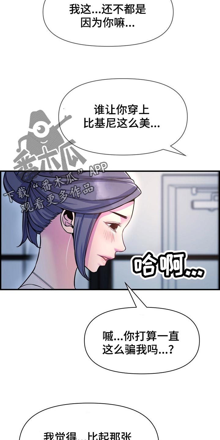 《心灵自习室》第72章我是认真的 第18页