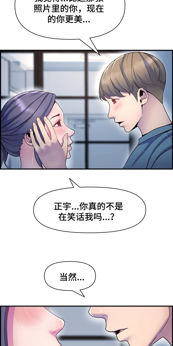 《心灵自习室》第72章我是认真的 第19页