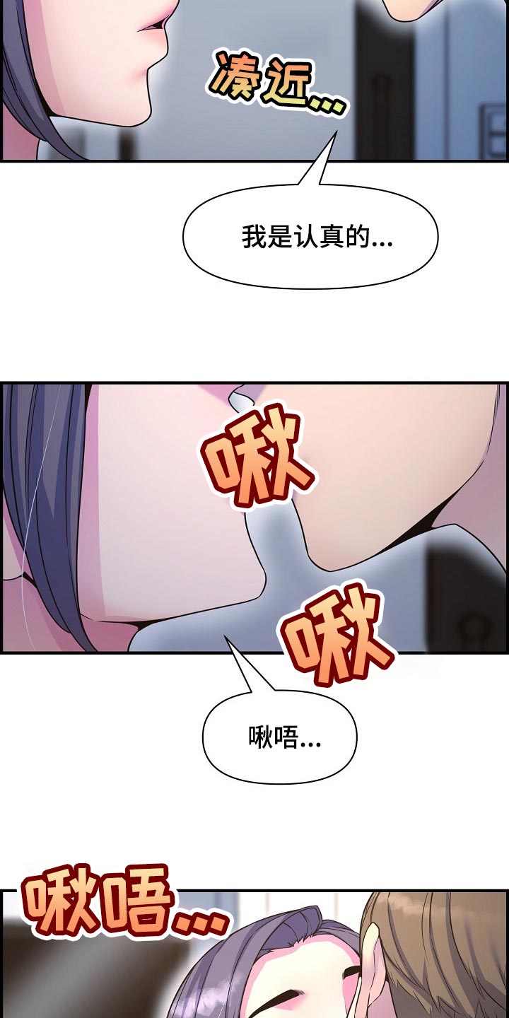 《心灵自习室》第72章我是认真的 第20页