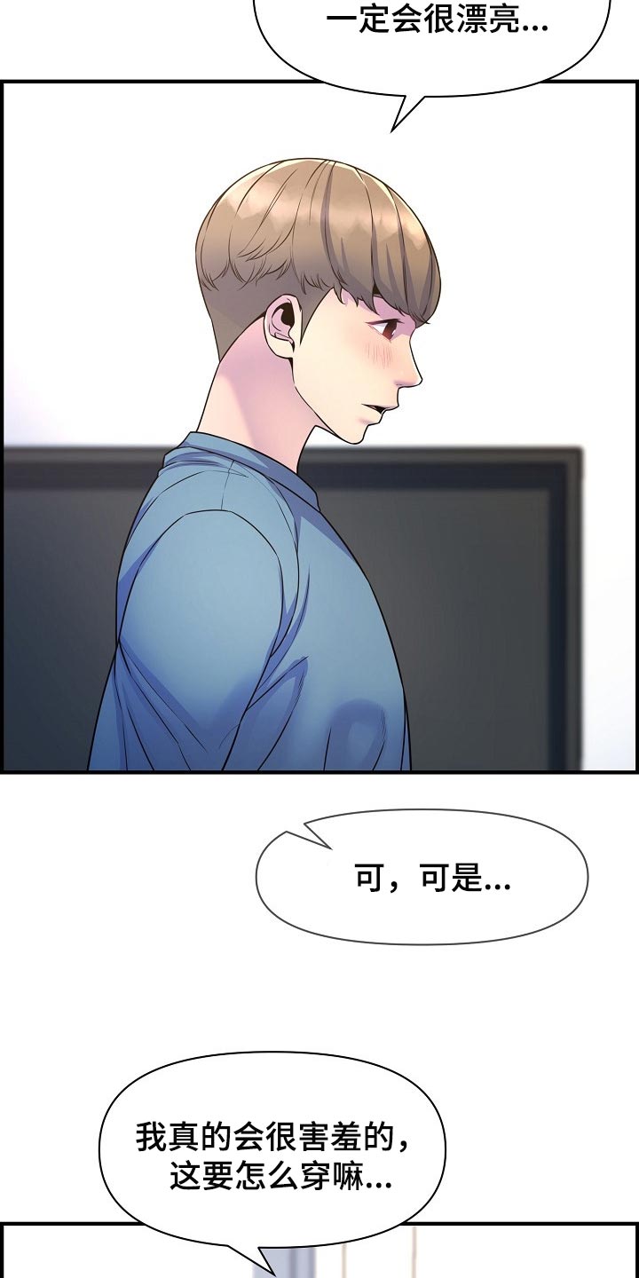 《心灵自习室》第72章我是认真的 第3页