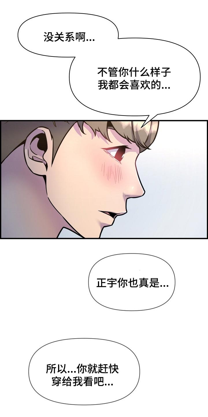 《心灵自习室》第72章我是认真的 第6页
