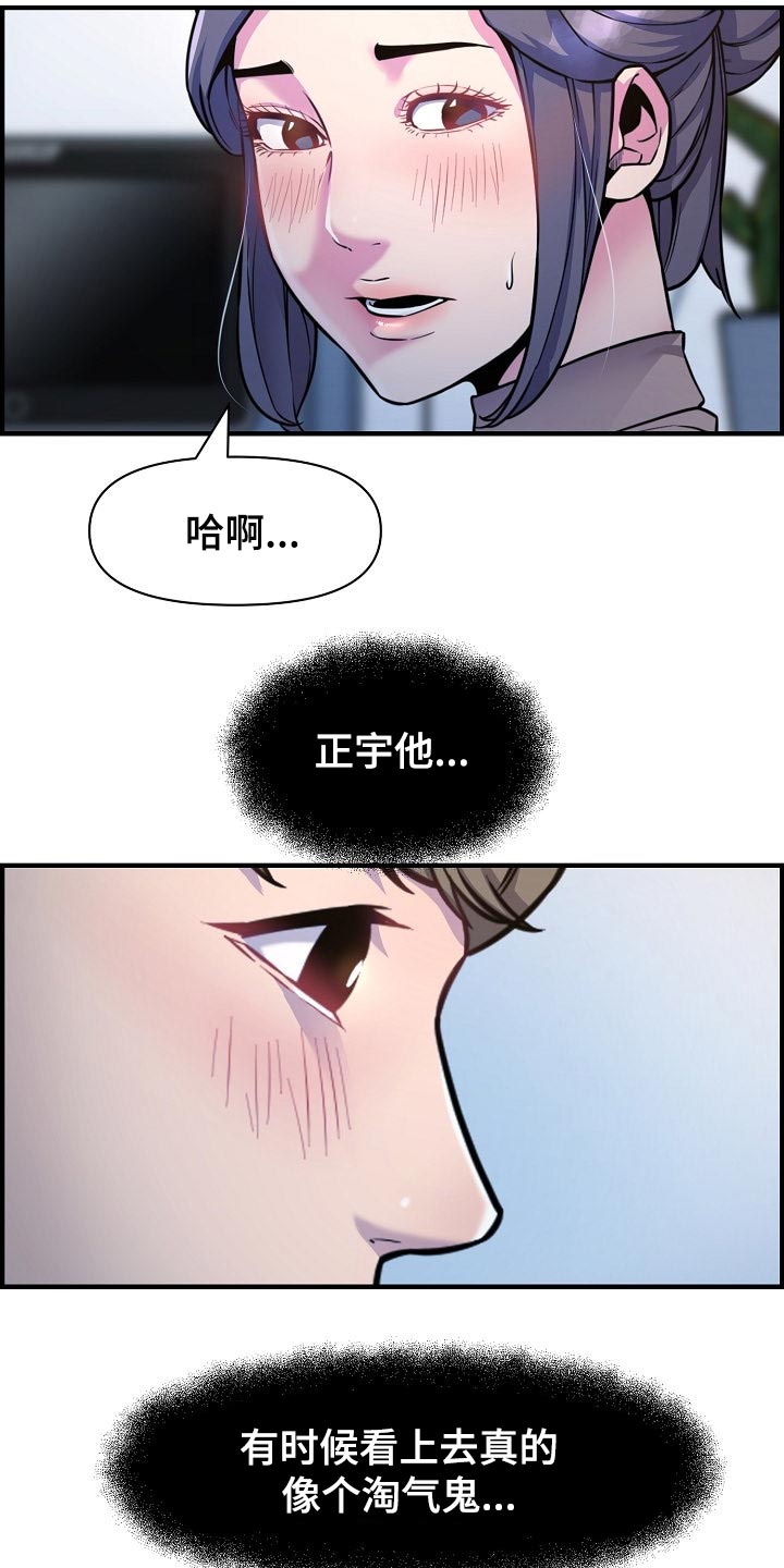 《心灵自习室》第72章我是认真的 第7页