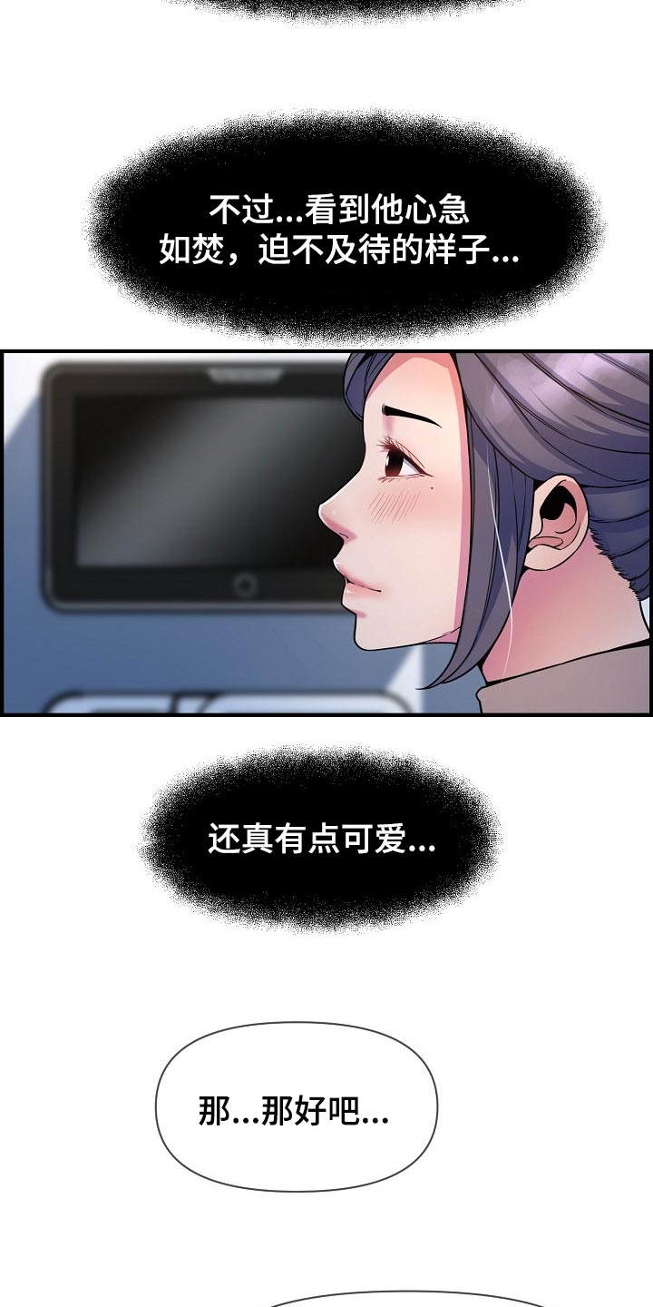 《心灵自习室》第72章我是认真的 第8页