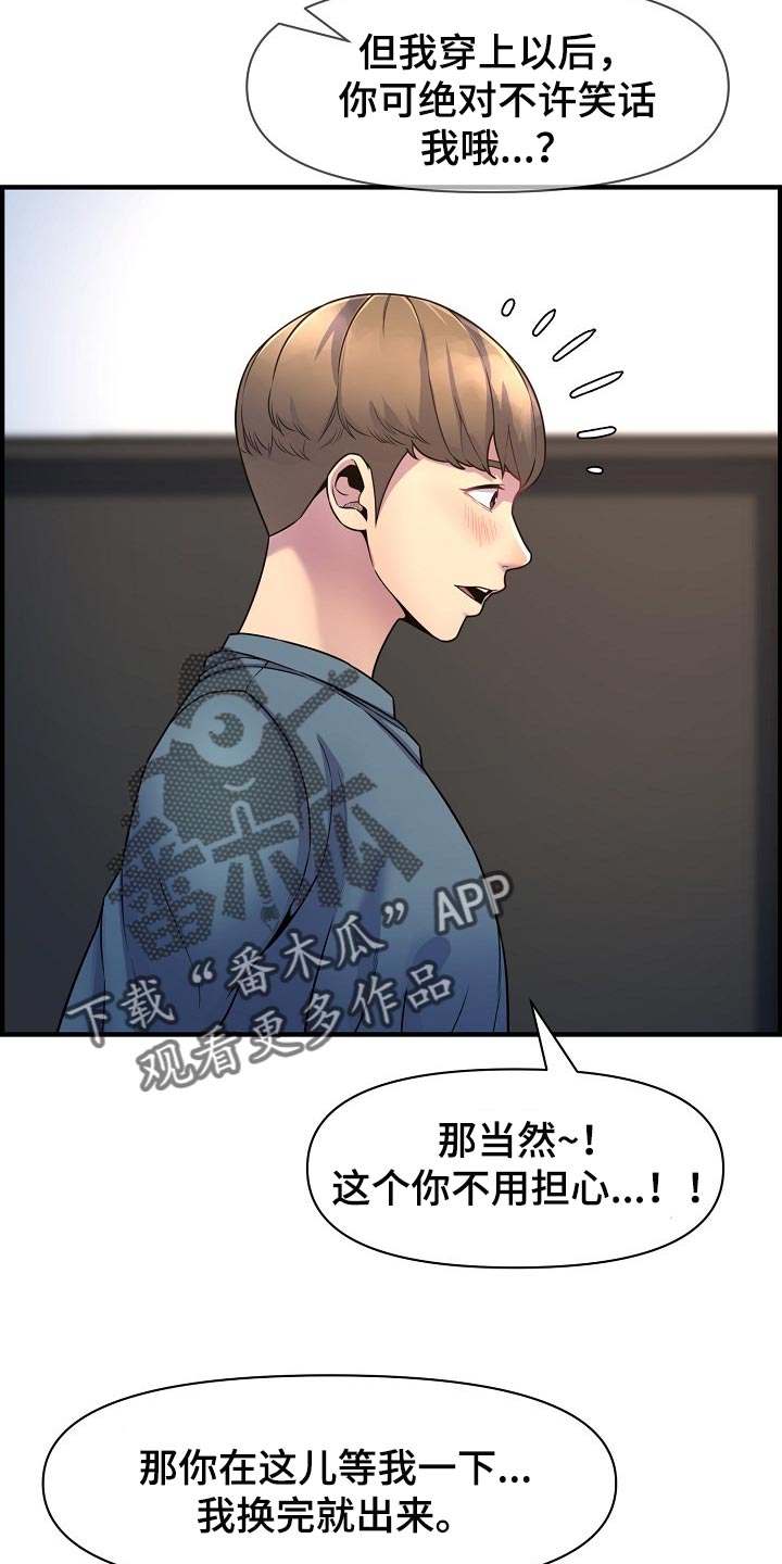 《心灵自习室》第72章我是认真的 第9页