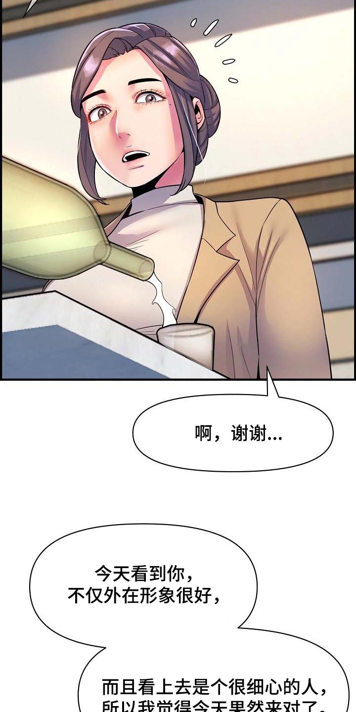 《心灵自习室》第75章继续见面 第10页