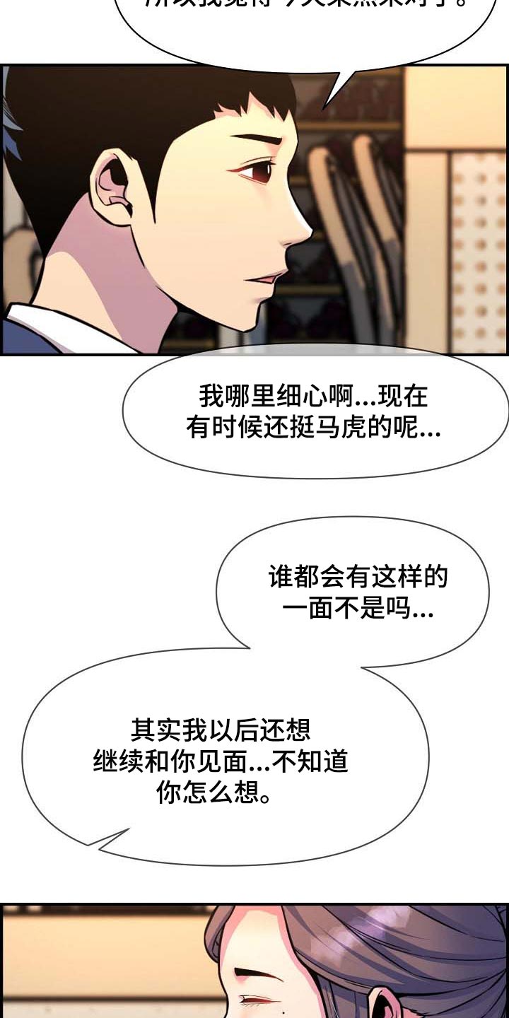 《心灵自习室》第75章继续见面 第11页