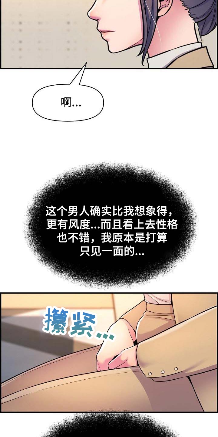《心灵自习室》第75章继续见面 第12页