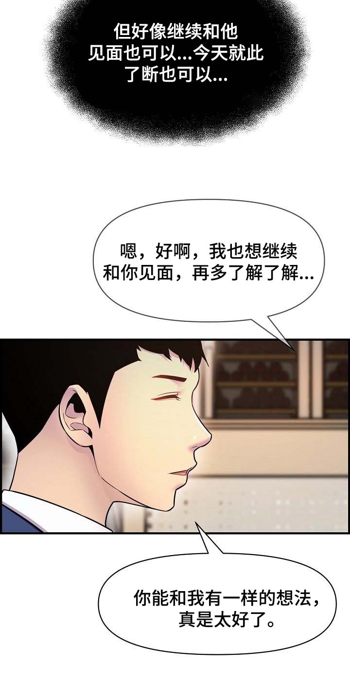 《心灵自习室》第75章继续见面 第13页