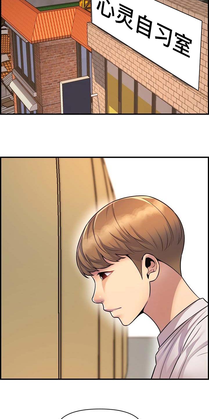 《心灵自习室》第75章继续见面 第15页