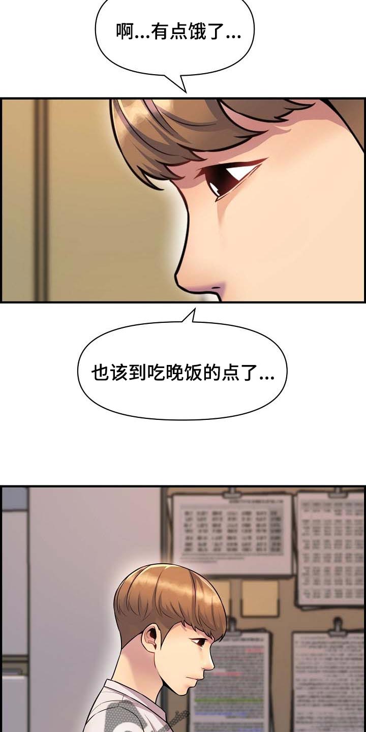 《心灵自习室》第75章继续见面 第16页