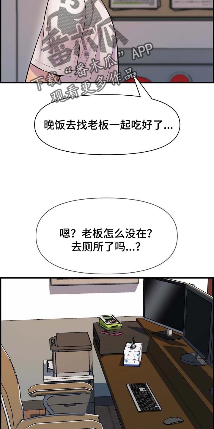 《心灵自习室》第75章继续见面 第17页