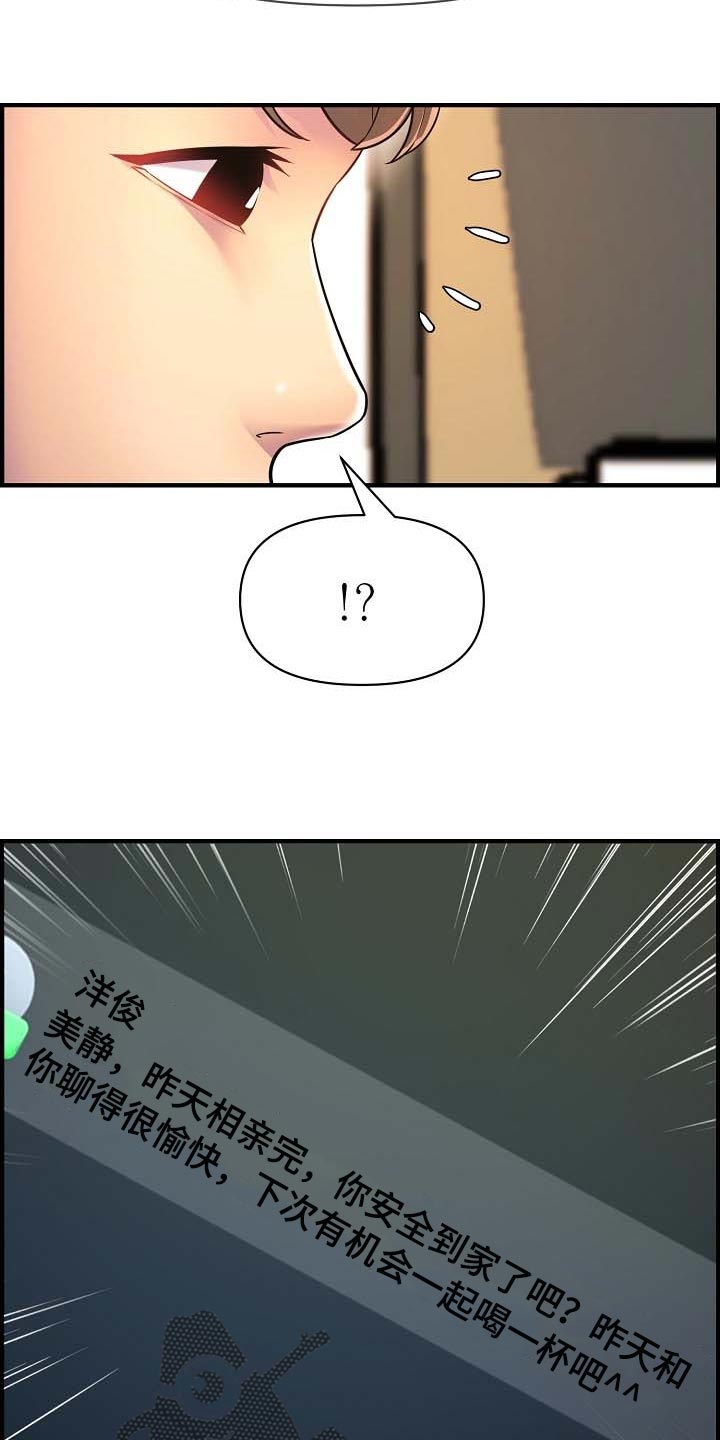 《心灵自习室》第75章继续见面 第19页