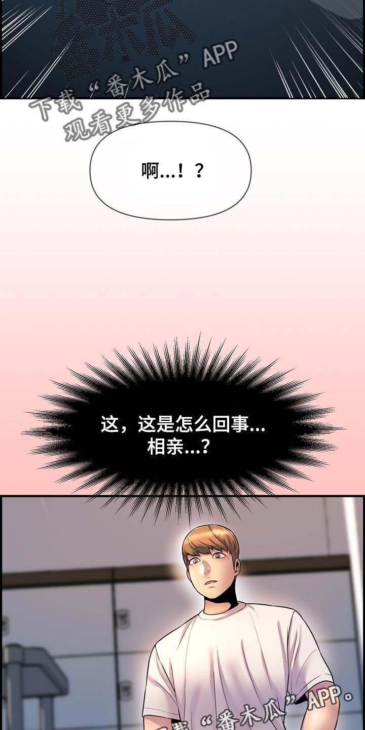《心灵自习室》第75章继续见面 第20页