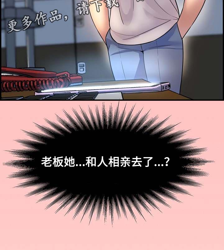 《心灵自习室》第75章继续见面 第21页