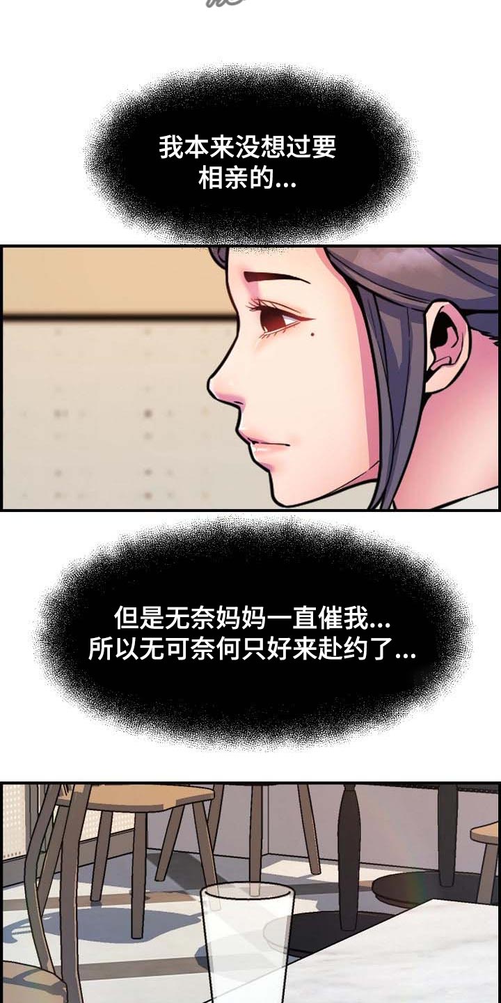 《心灵自习室》第75章继续见面 第3页