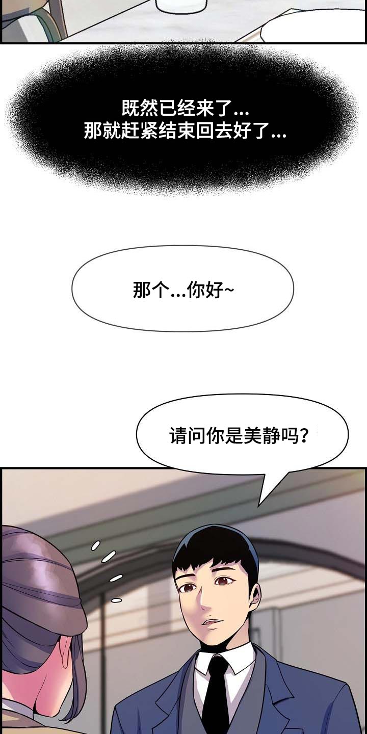 《心灵自习室》第75章继续见面 第4页