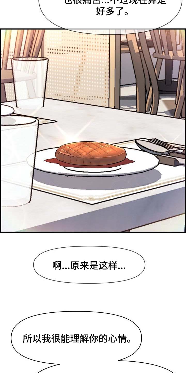 《心灵自习室》第75章继续见面 第8页