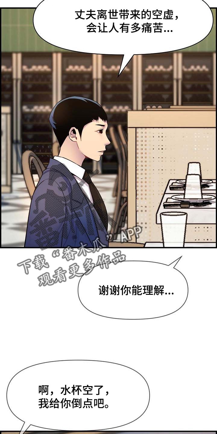 《心灵自习室》第75章继续见面 第9页