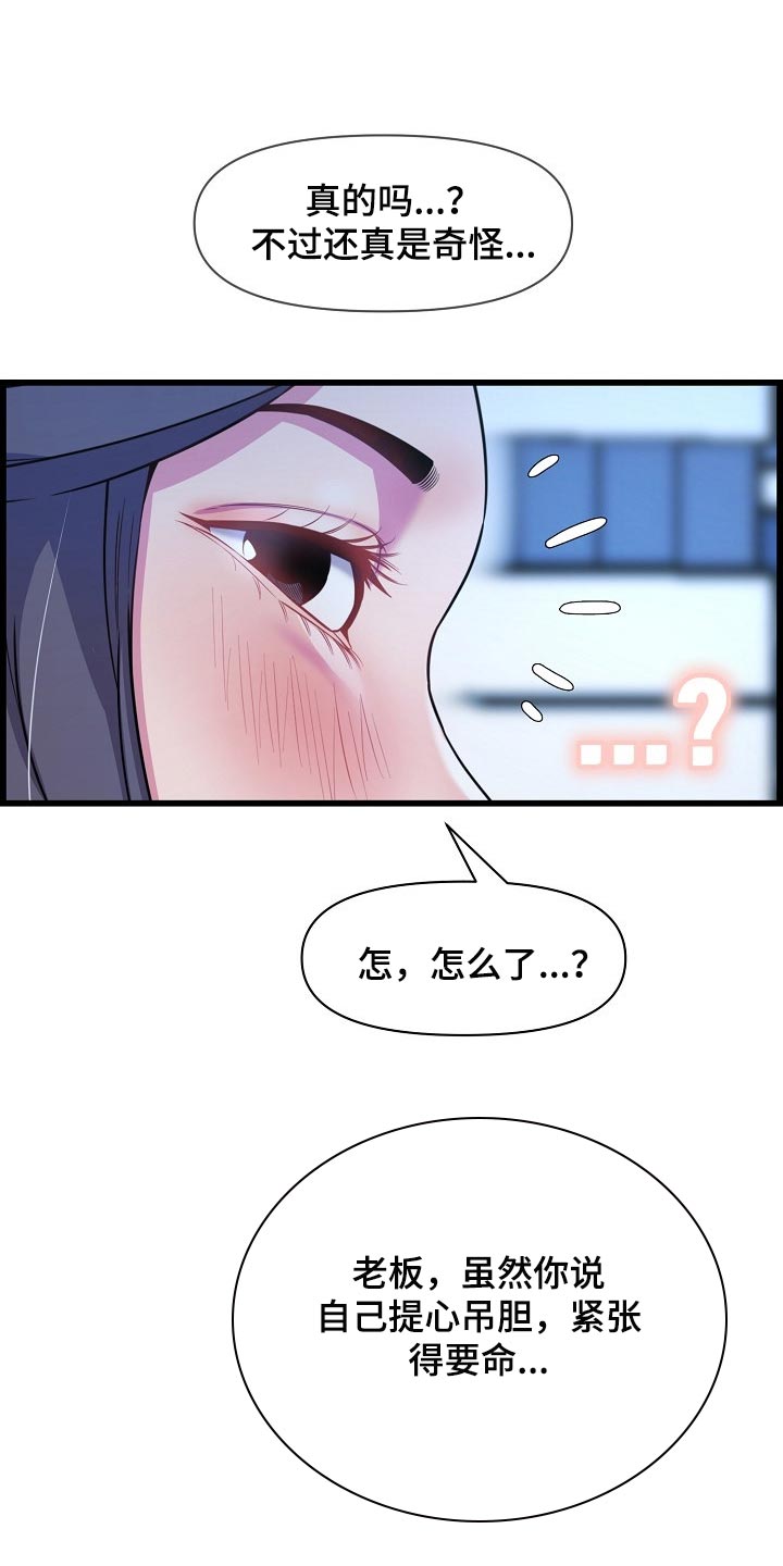 《心灵自习室》第70章找小猫 第10页