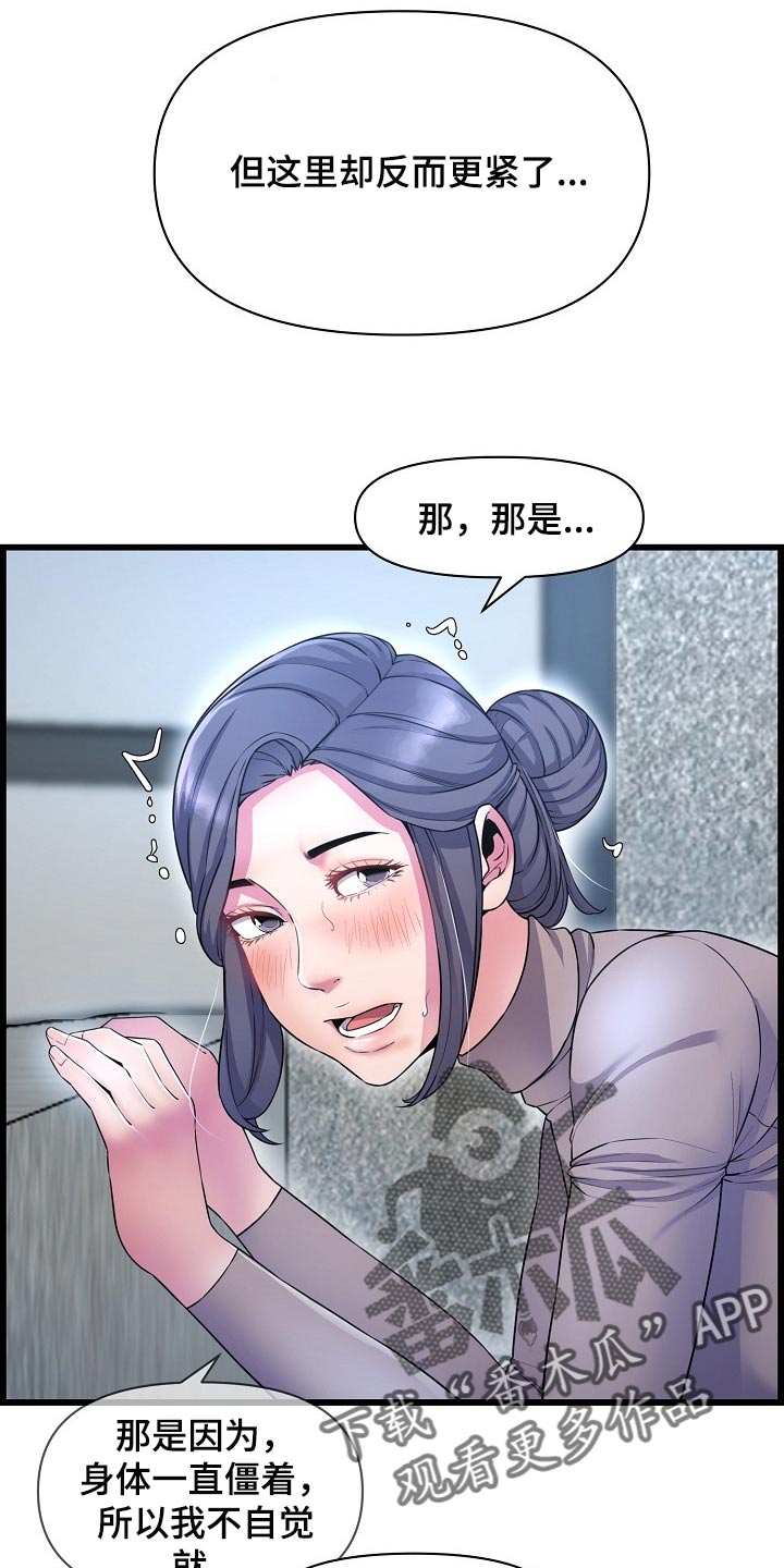 《心灵自习室》第70章找小猫 第11页