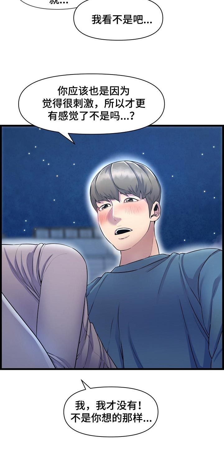 《心灵自习室》第70章找小猫 第12页