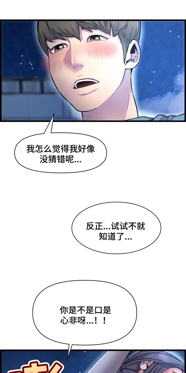 《心灵自习室》第70章找小猫 第13页