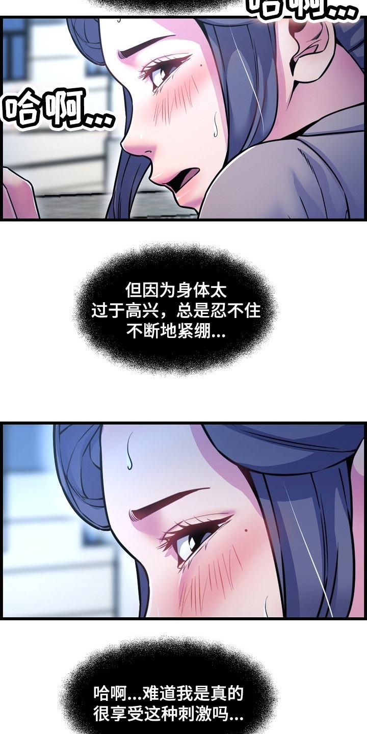 《心灵自习室》第70章找小猫 第16页