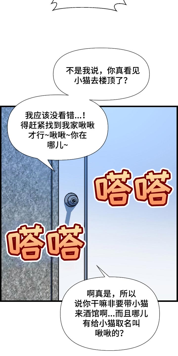 《心灵自习室》第70章找小猫 第4页