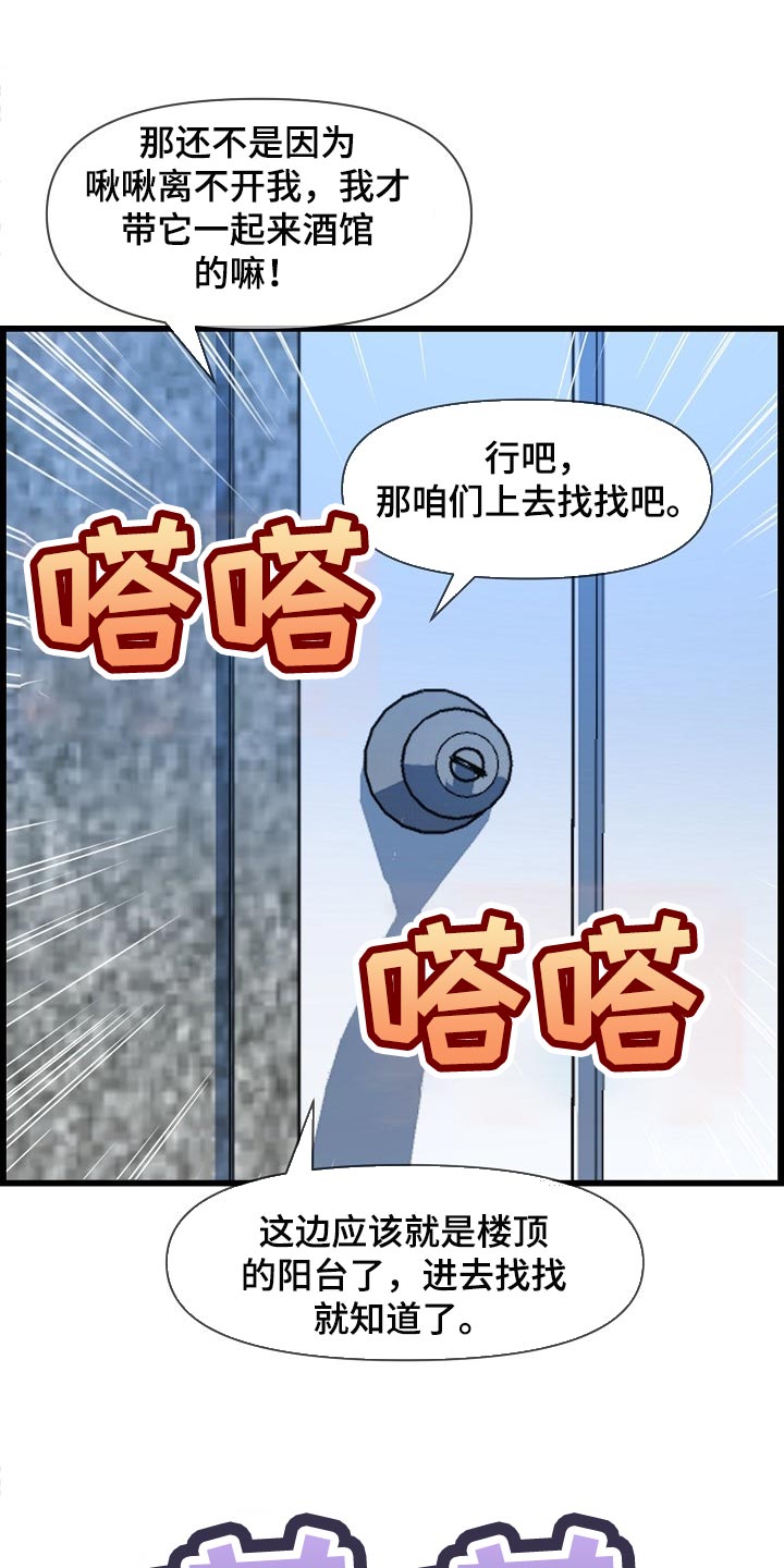 《心灵自习室》第70章找小猫 第5页