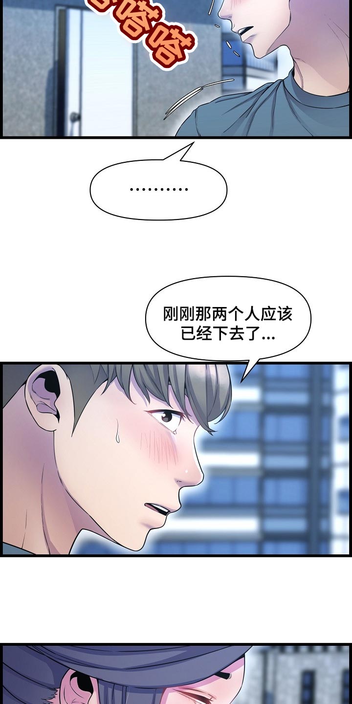 《心灵自习室》第70章找小猫 第7页