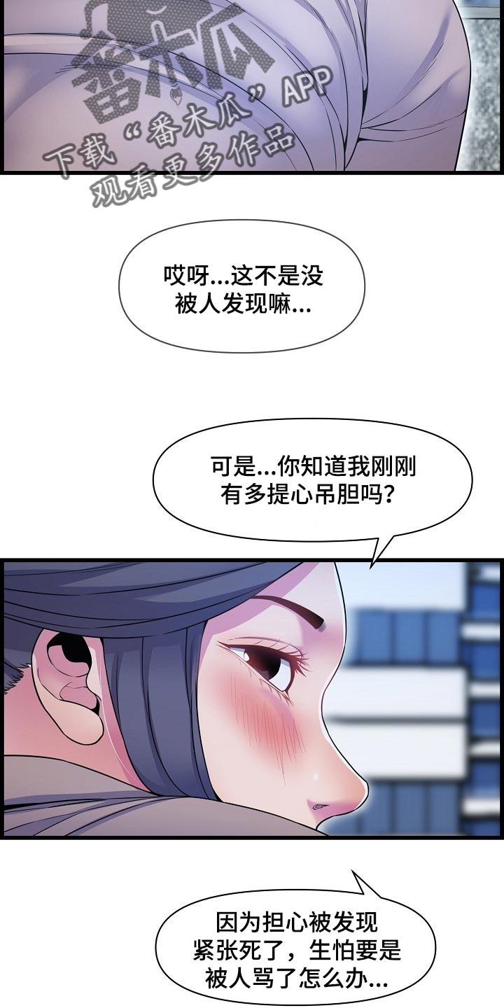 《心灵自习室》第70章找小猫 第9页