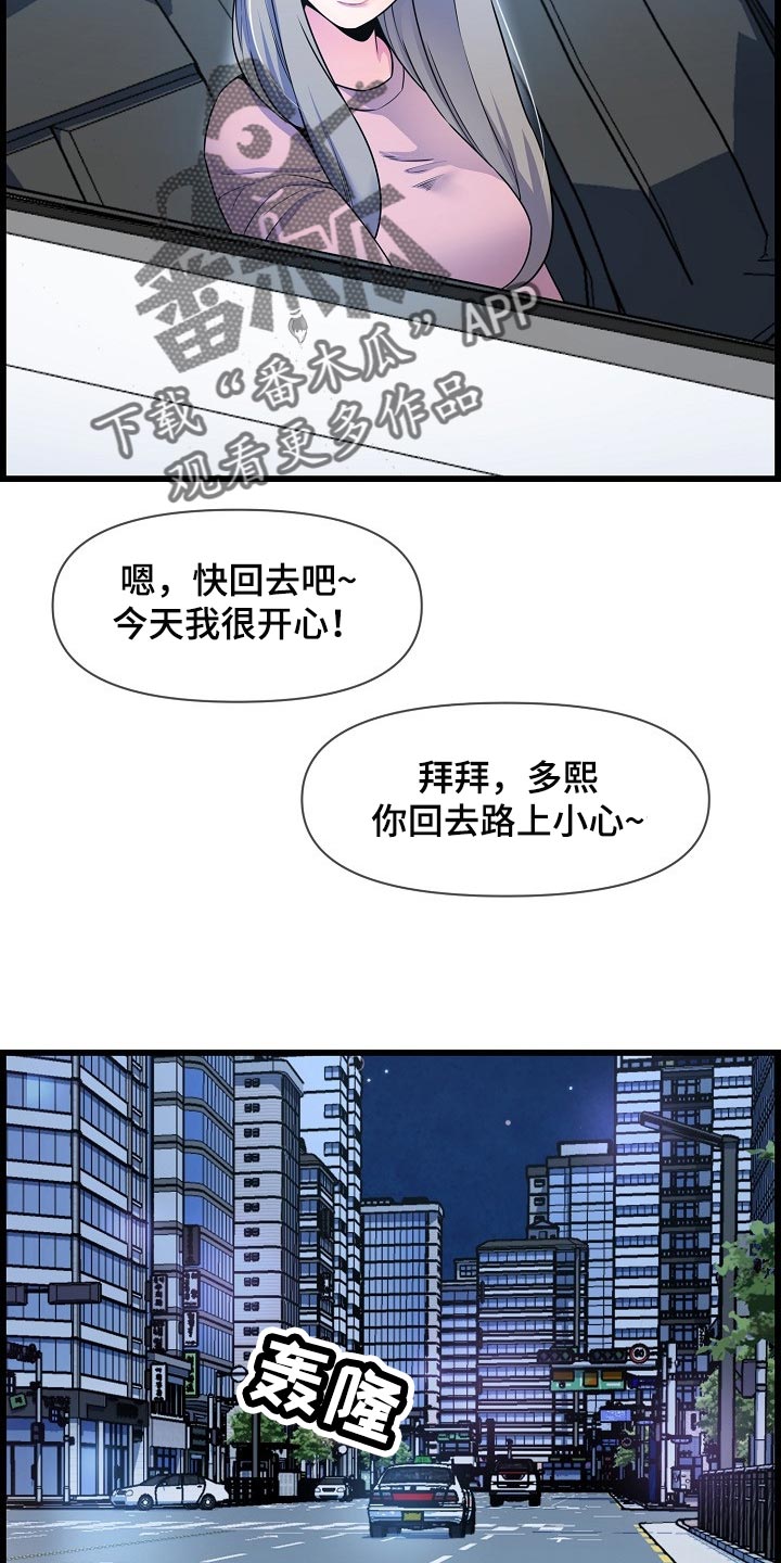 《心灵自习室》第71章泳装 第10页